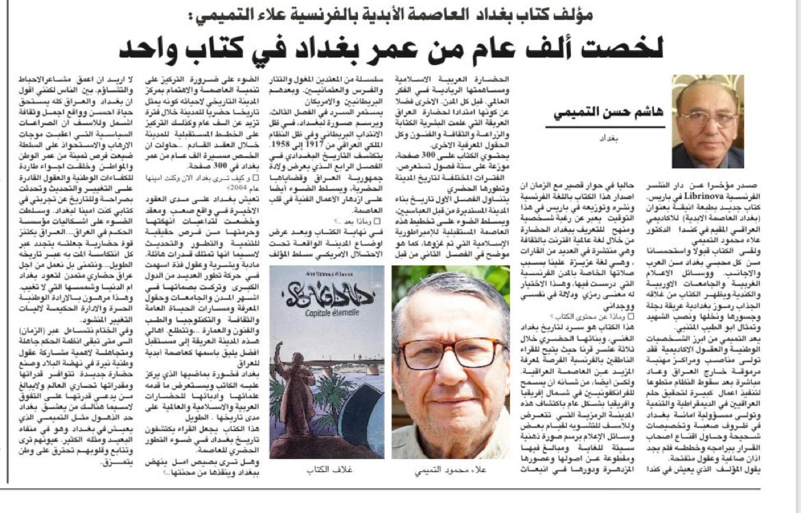 Journal : Al-Zaman, septembre 2023, article : Bagdad, la capitale éternelle