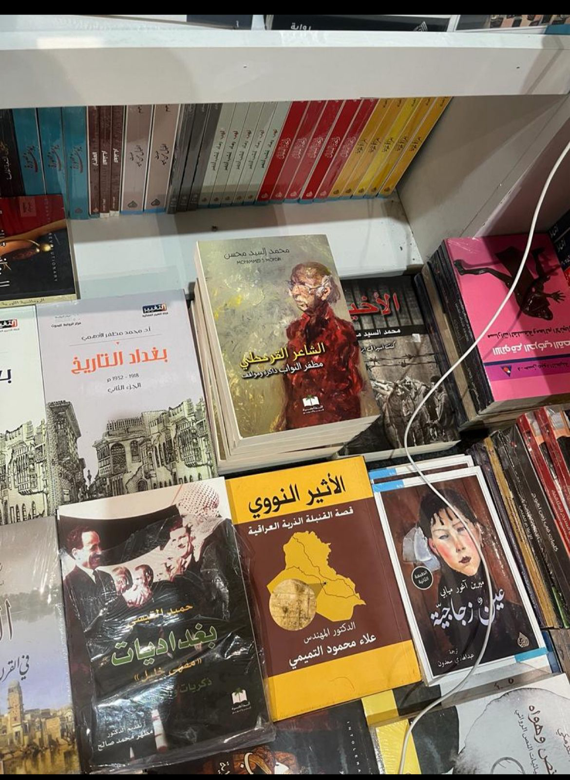 The arabic book "Al-Atheer" featured at the Cairo International book fair.