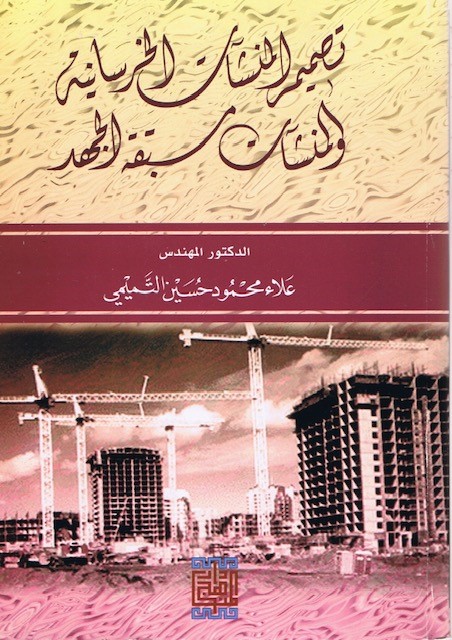 Design of Concrete and Prestressed Structures